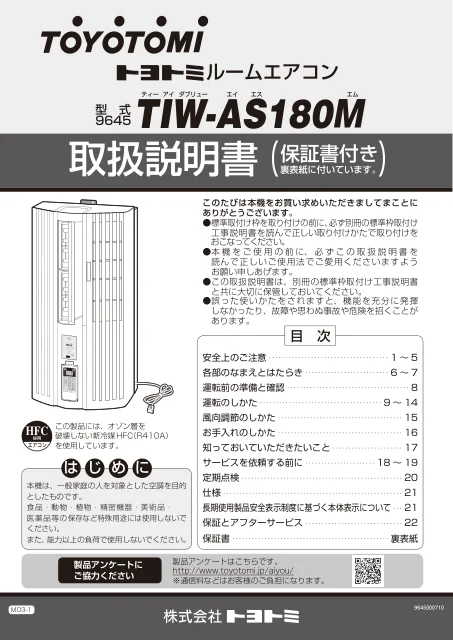 toyotomiトヨトミ TIW-AS180M